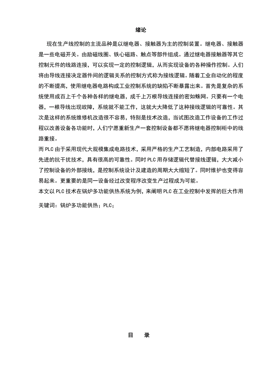 电热锅炉供热系统的PLC控制程序设计_第2页