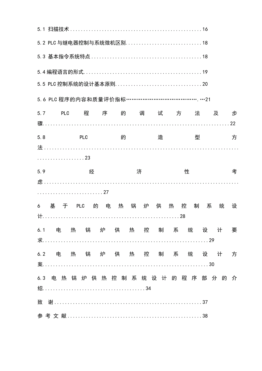 电热锅炉供热系统的PLC控制程序设计_第4页