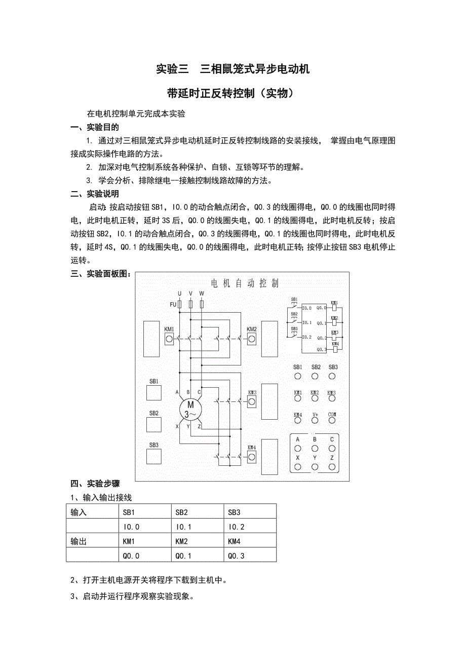 电气控制及PLC实验程序_第5页