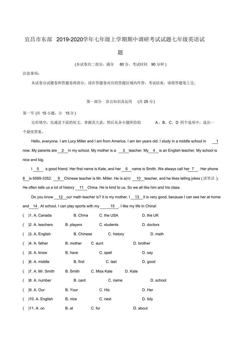 湖北省宜昌市东部2019-2020学年七年级上学期期中调研考试英语试题_第1页