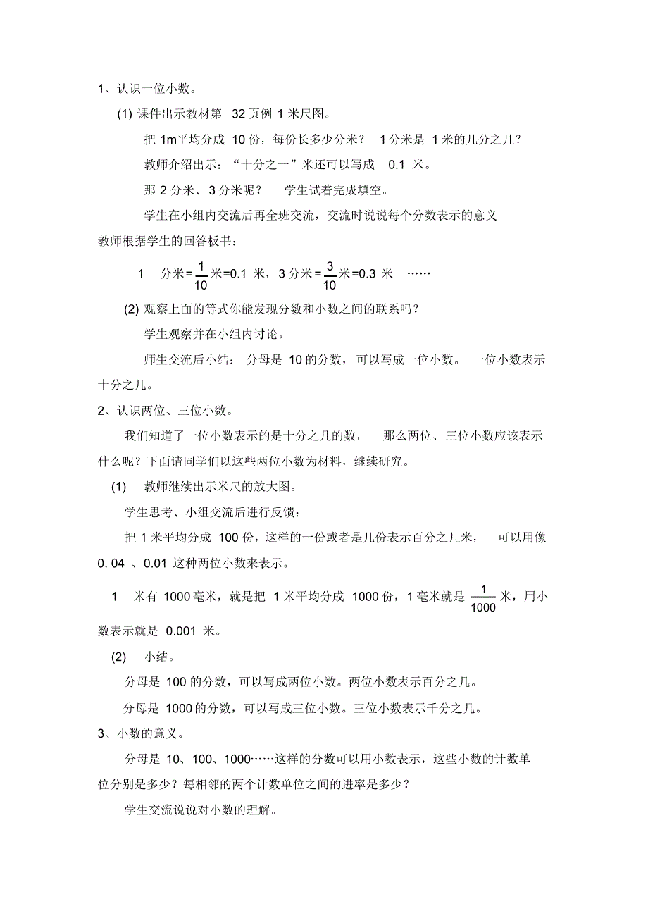 最新人教版四年级数学下册第四单元《小数的意义和性质》教案_第2页