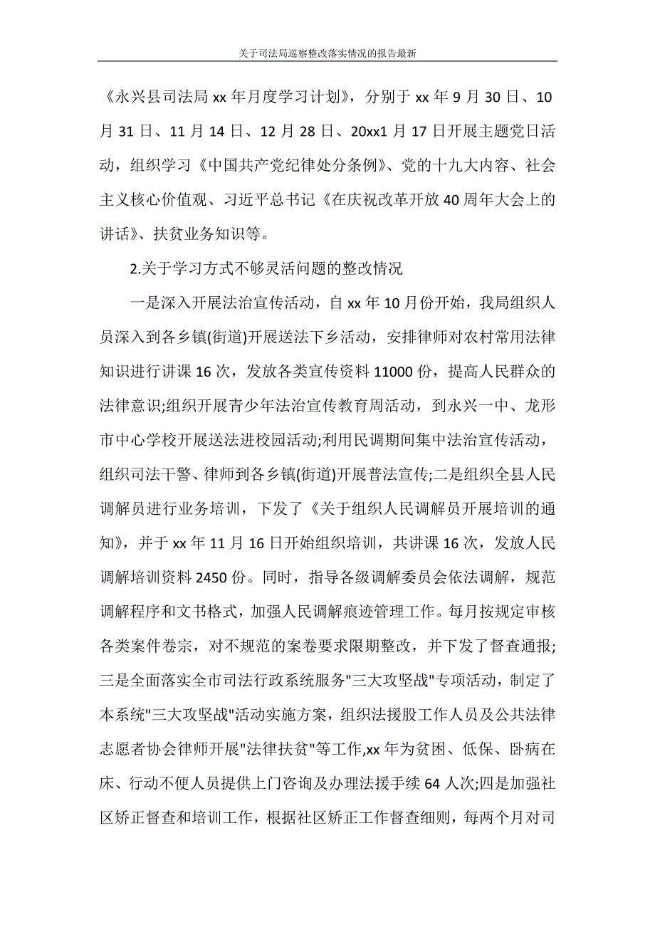 关于司法局巡察整改落实情况的报告最新_第3页