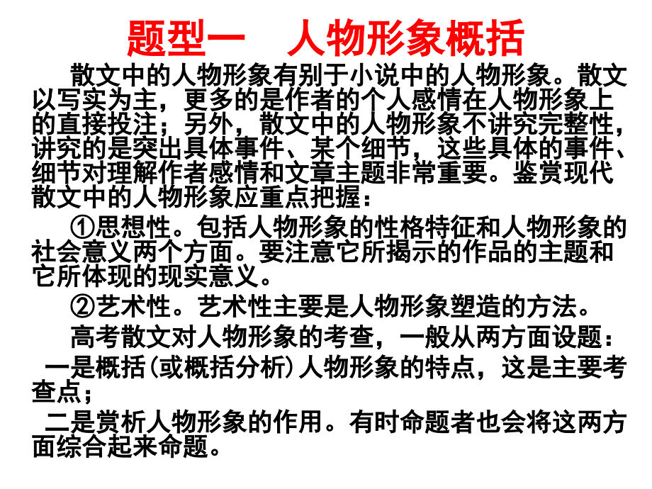 散文阅读复习(形象鉴赏修改版)课件_第3页