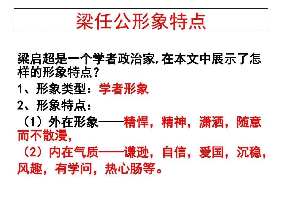 散文阅读复习(形象鉴赏修改版)课件_第5页