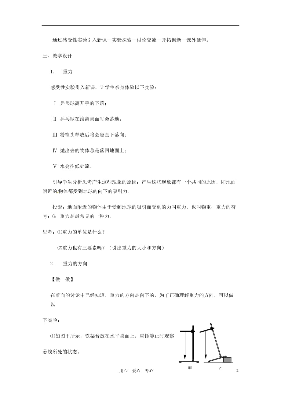 浙江省瑞安市安阳镇上望一中七年级科学下册《2.5 物体为什么会下落》教案 浙教版_第2页