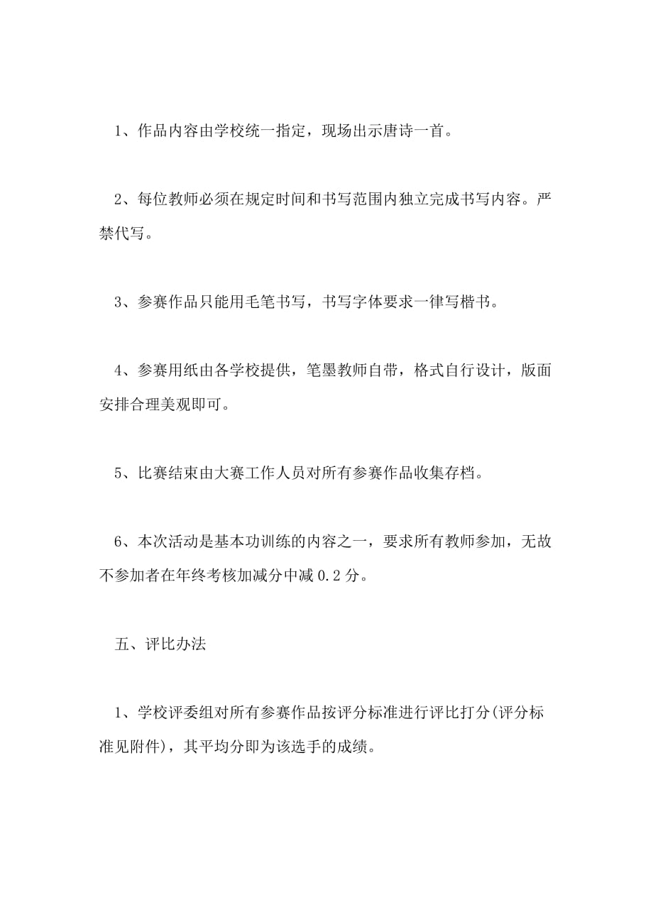 教师毛笔字比赛活动方案范文_第3页