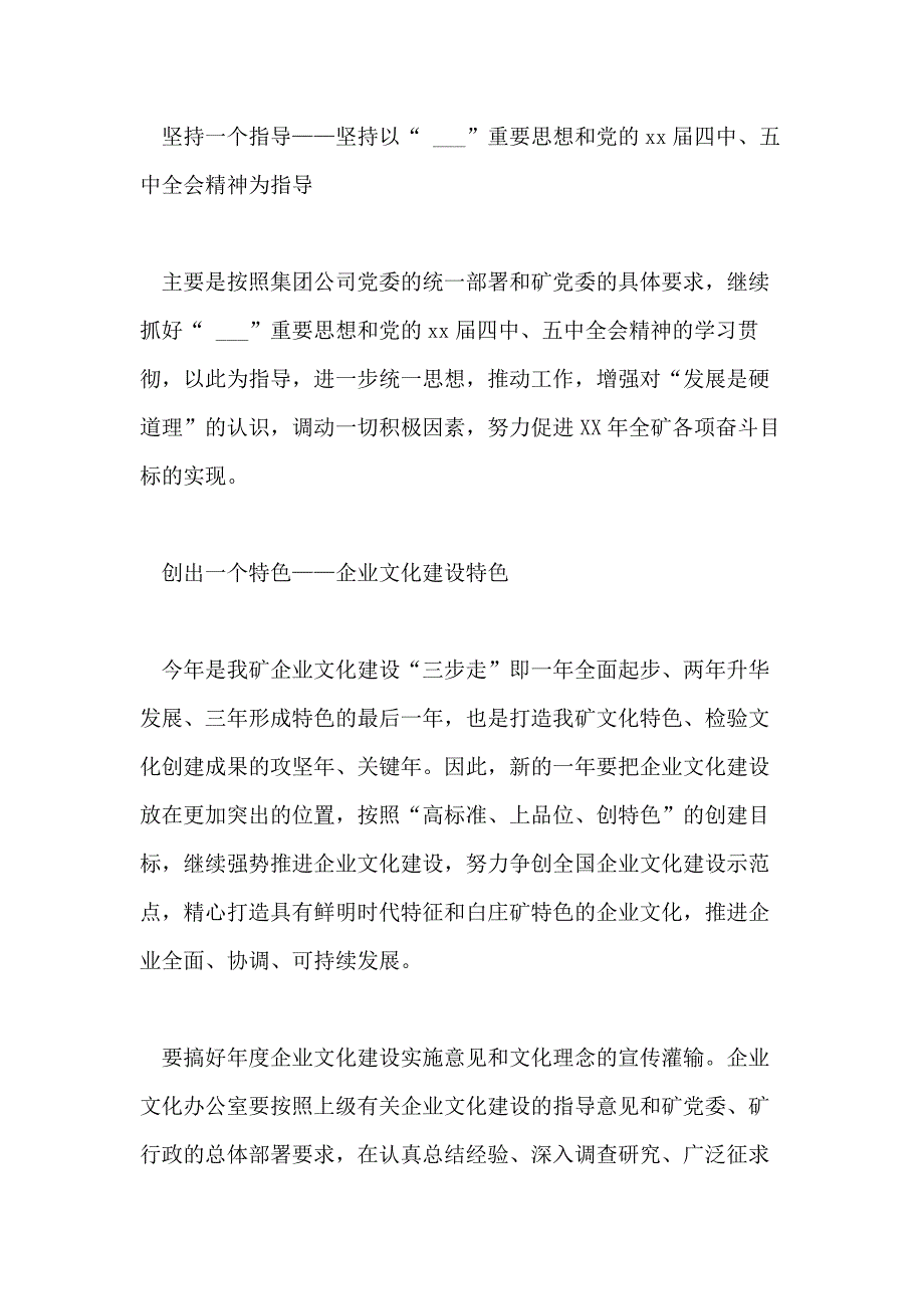 煤矿行政党委2021年工作计划要点_第2页