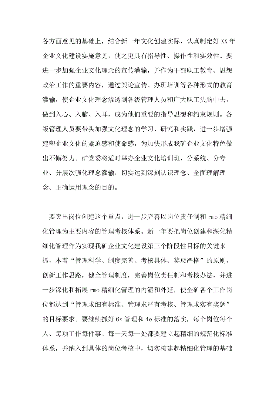 煤矿行政党委2021年工作计划要点_第3页