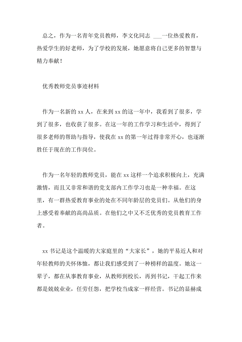 教师党员事迹材料范文4篇_第3页