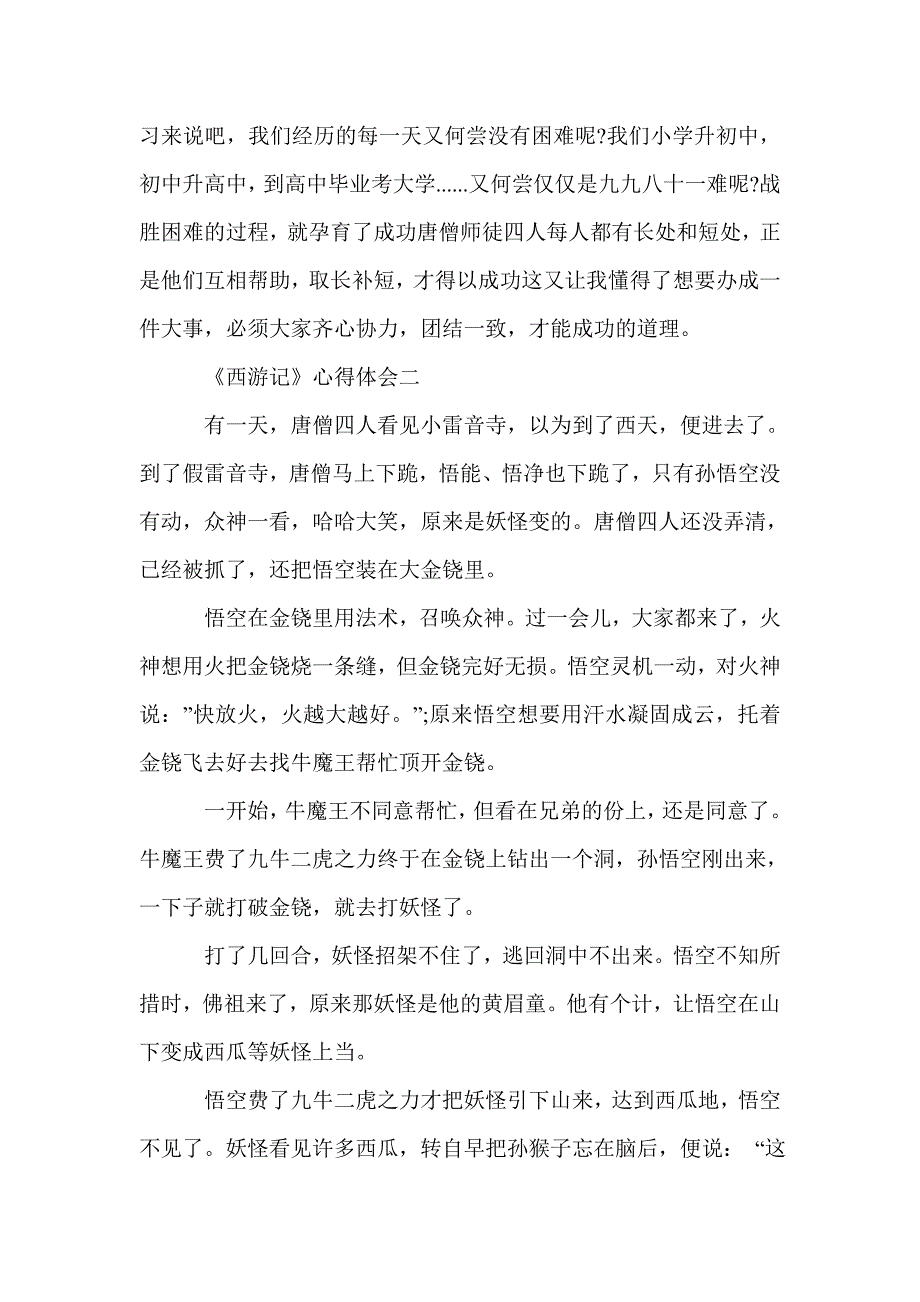 《西游记》读书心得800字4篇_读书心得体会_第2页