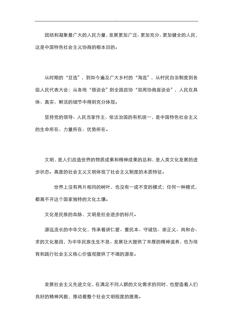 为深入开展社会主义核心价值观宣传教育_第4页