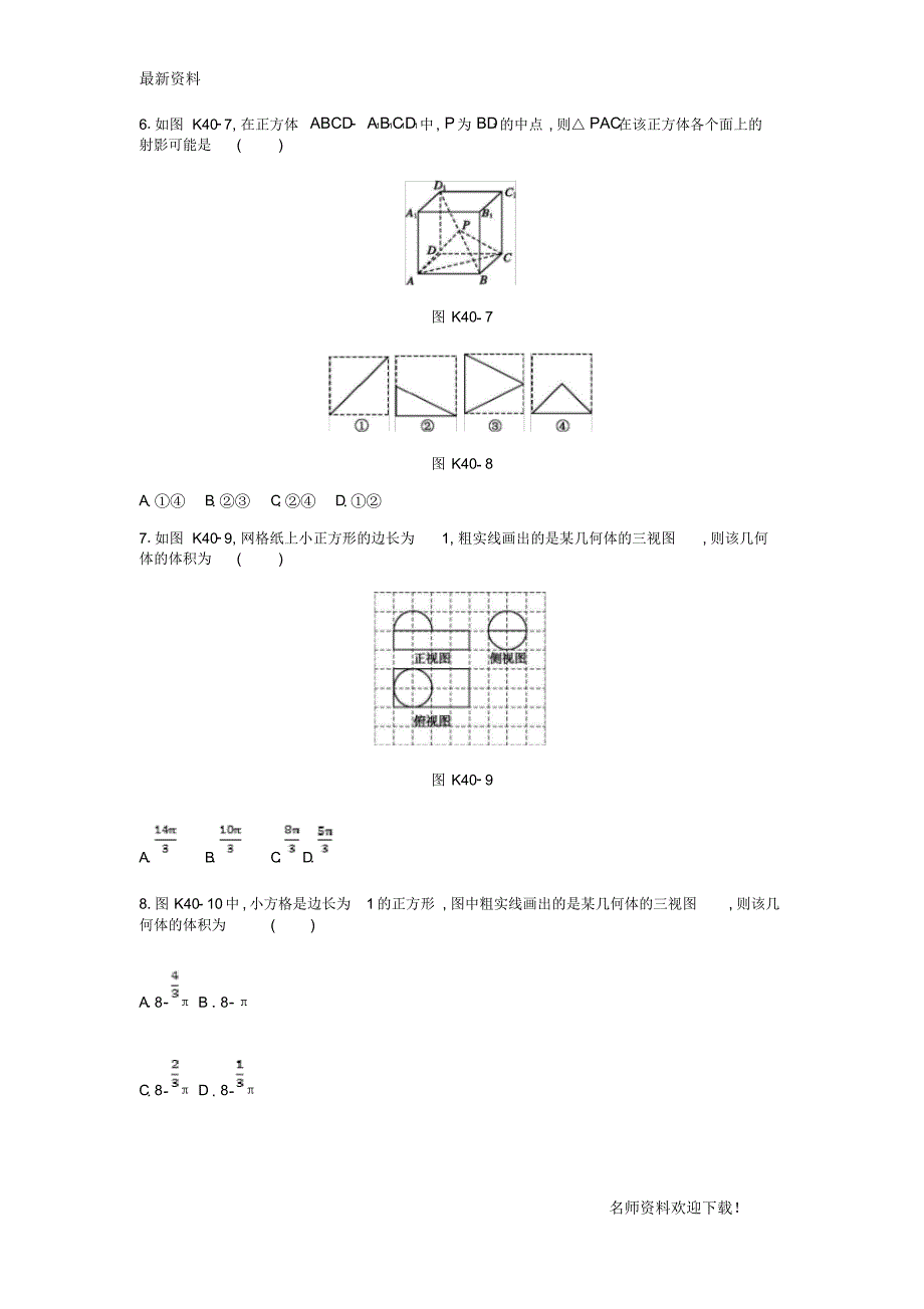 【名师推荐】2019届【高考必做】数学一轮复习第7单元立体几何作业理_第3页