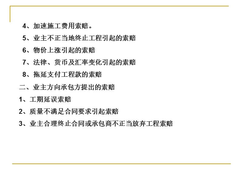 工程索赔和网络分析课件_第3页