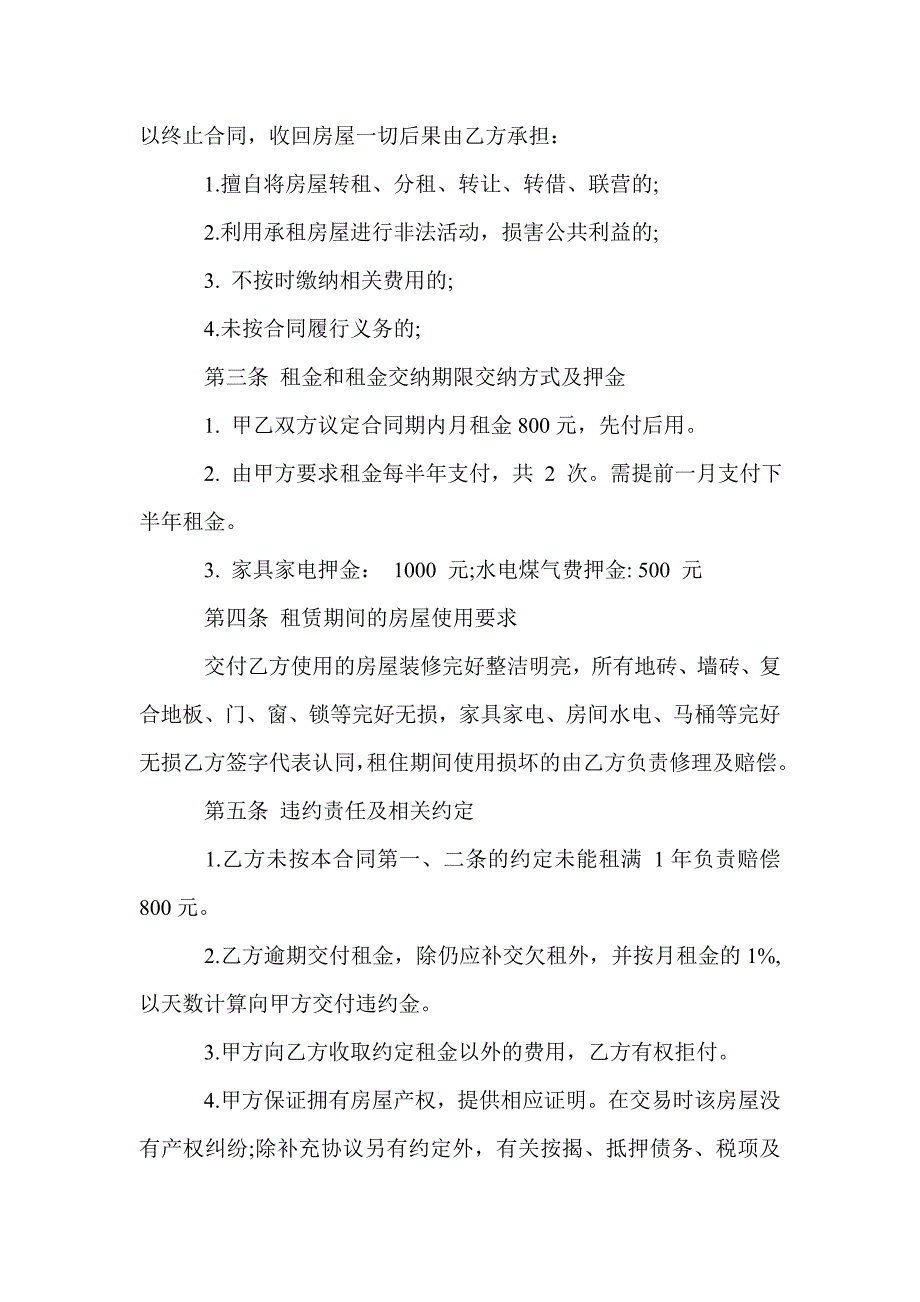 带家电房屋租赁合同范本_带家电房屋租赁合同模板_合同范本_第2页