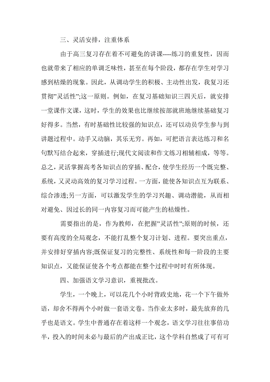 高三语文教师学期总结_教学工作总结_第3页