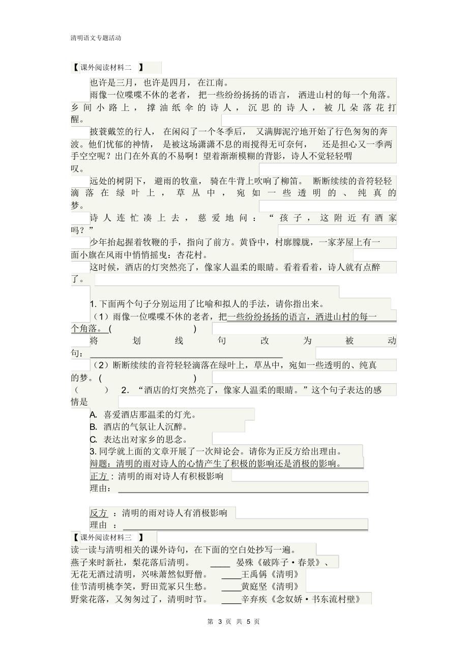 三年级下册语文素材-语文活动专题计划--清明专题部编版_第3页