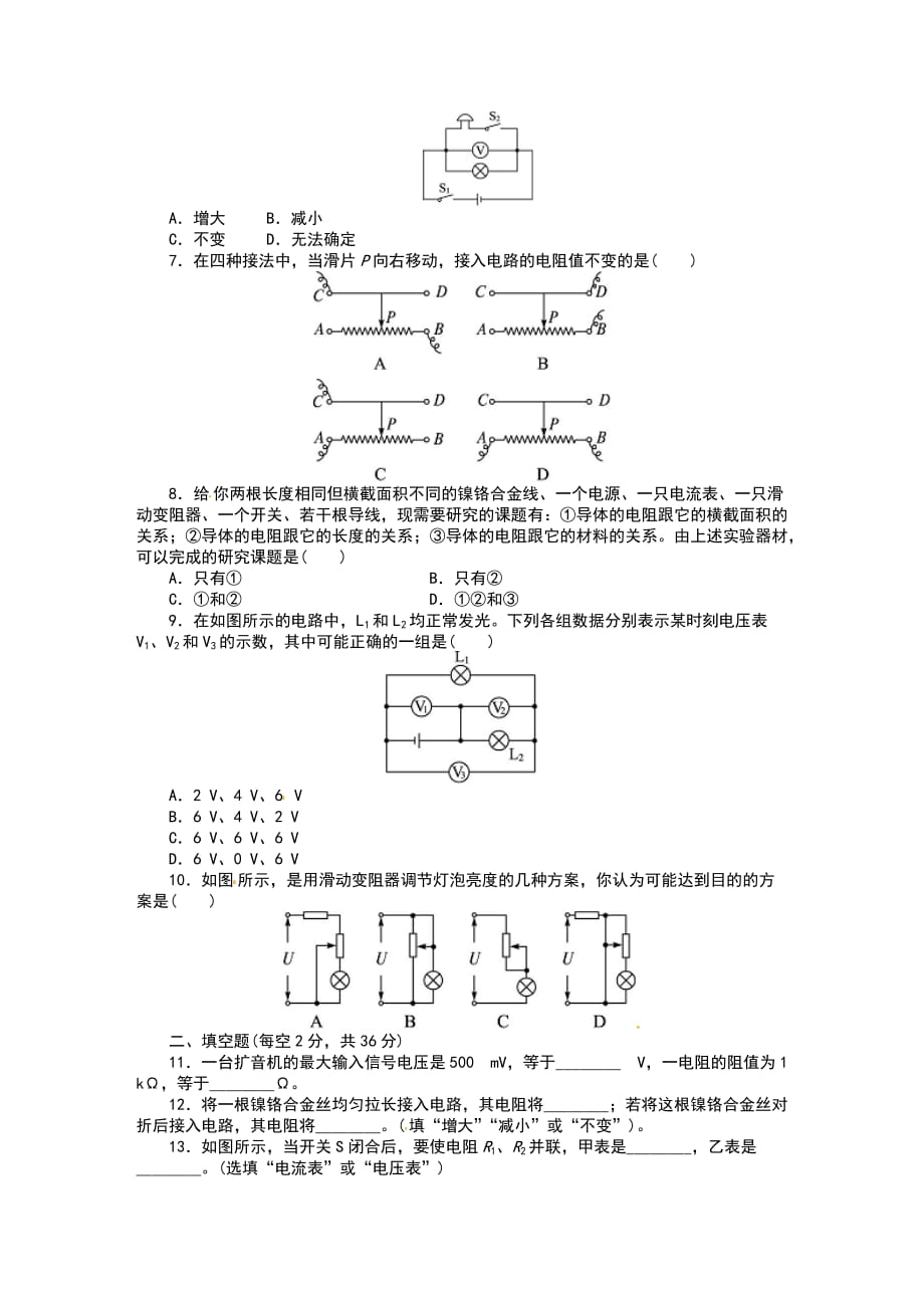 第16章人教版九年级物理上册单元测试题电压电阻_第2页