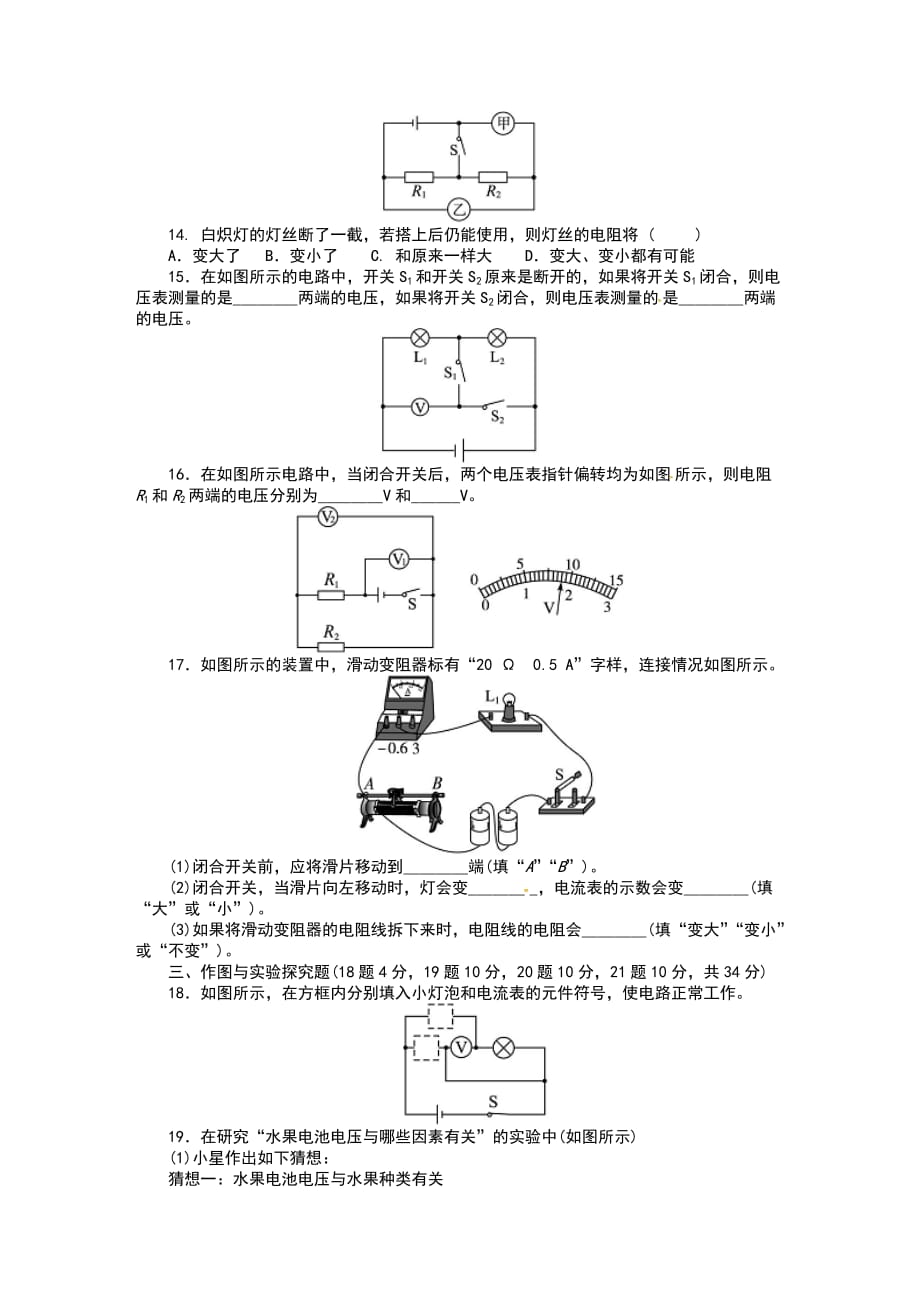 第16章人教版九年级物理上册单元测试题电压电阻_第3页