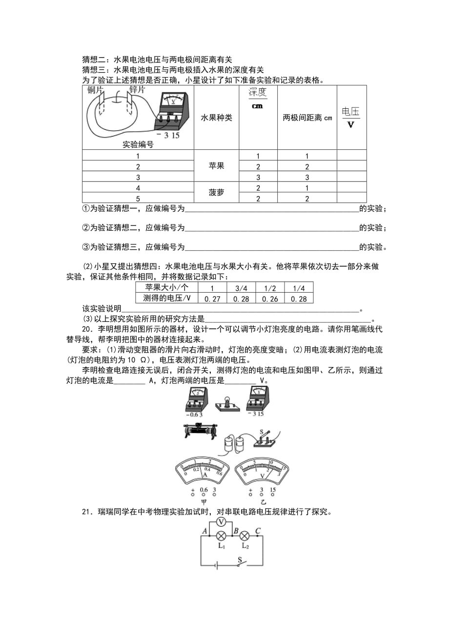 第16章人教版九年级物理上册单元测试题电压电阻_第4页