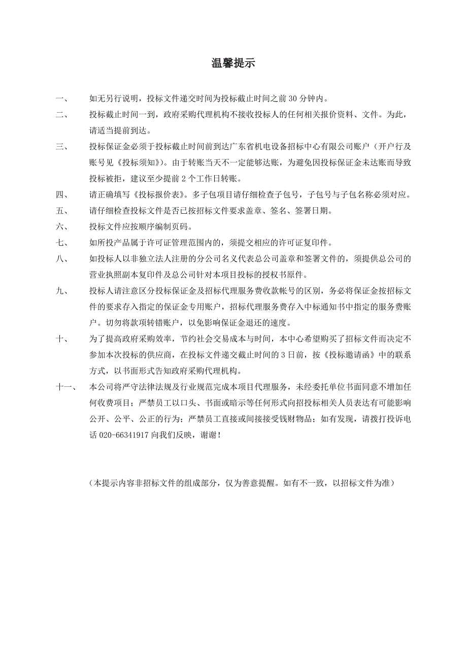 车辆工程专业实验室设备招标文件_第2页