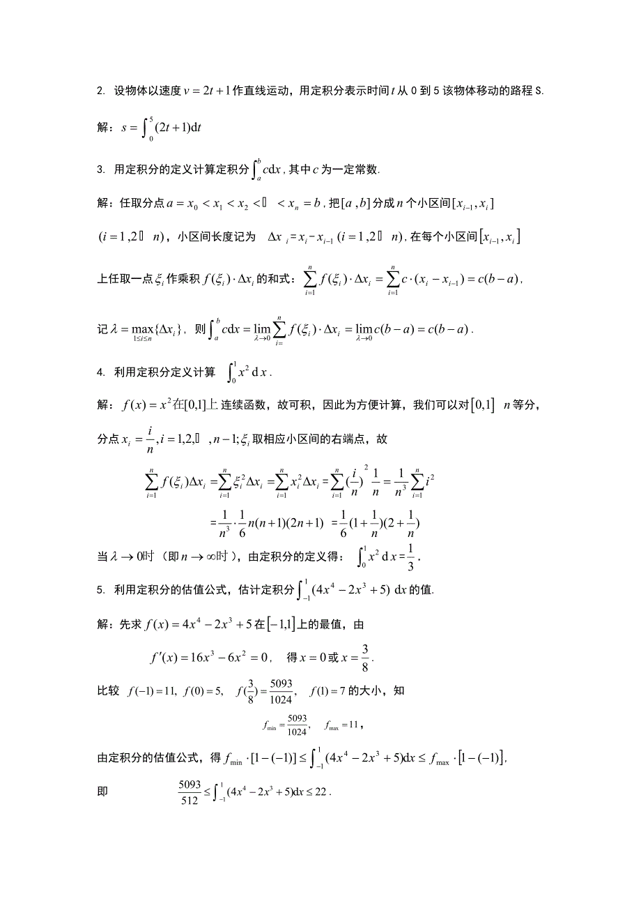 第05章-定积分及其应用习题详解_第2页