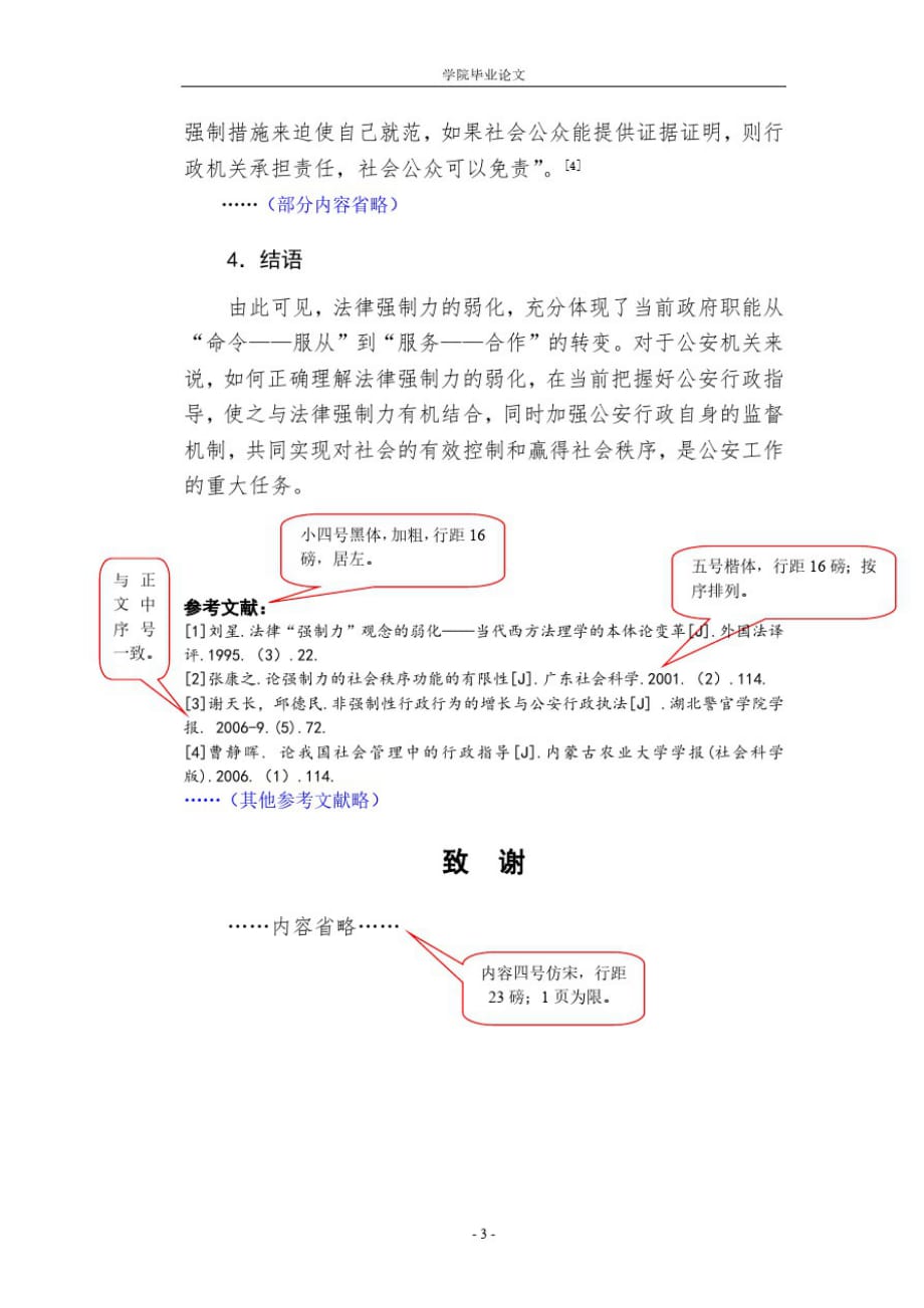 3273编号毕业论文正文部分文本格式示范_第3页