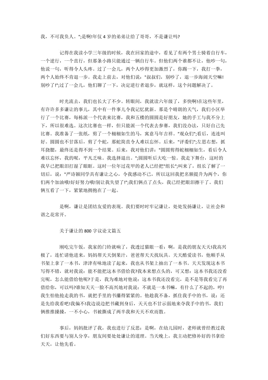 关于谦让的800字议论文五篇精选_高中作文谦让五篇精选_第4页