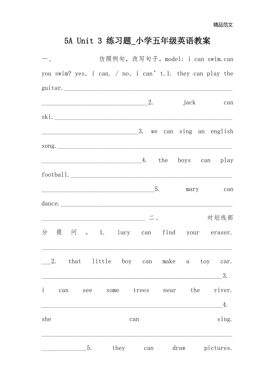 5A Unit 3 练习题_小学五年级英语教案_第1页