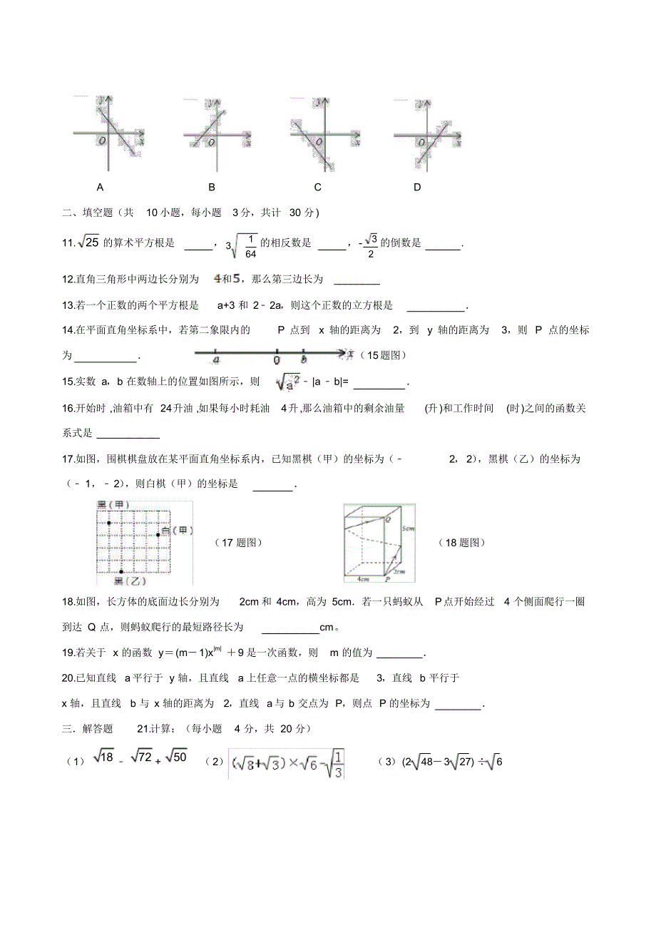 甘肃省白银市平川区第四中学2019-2020学年八年级上学期期中考试数学试题(无答案)_第2页