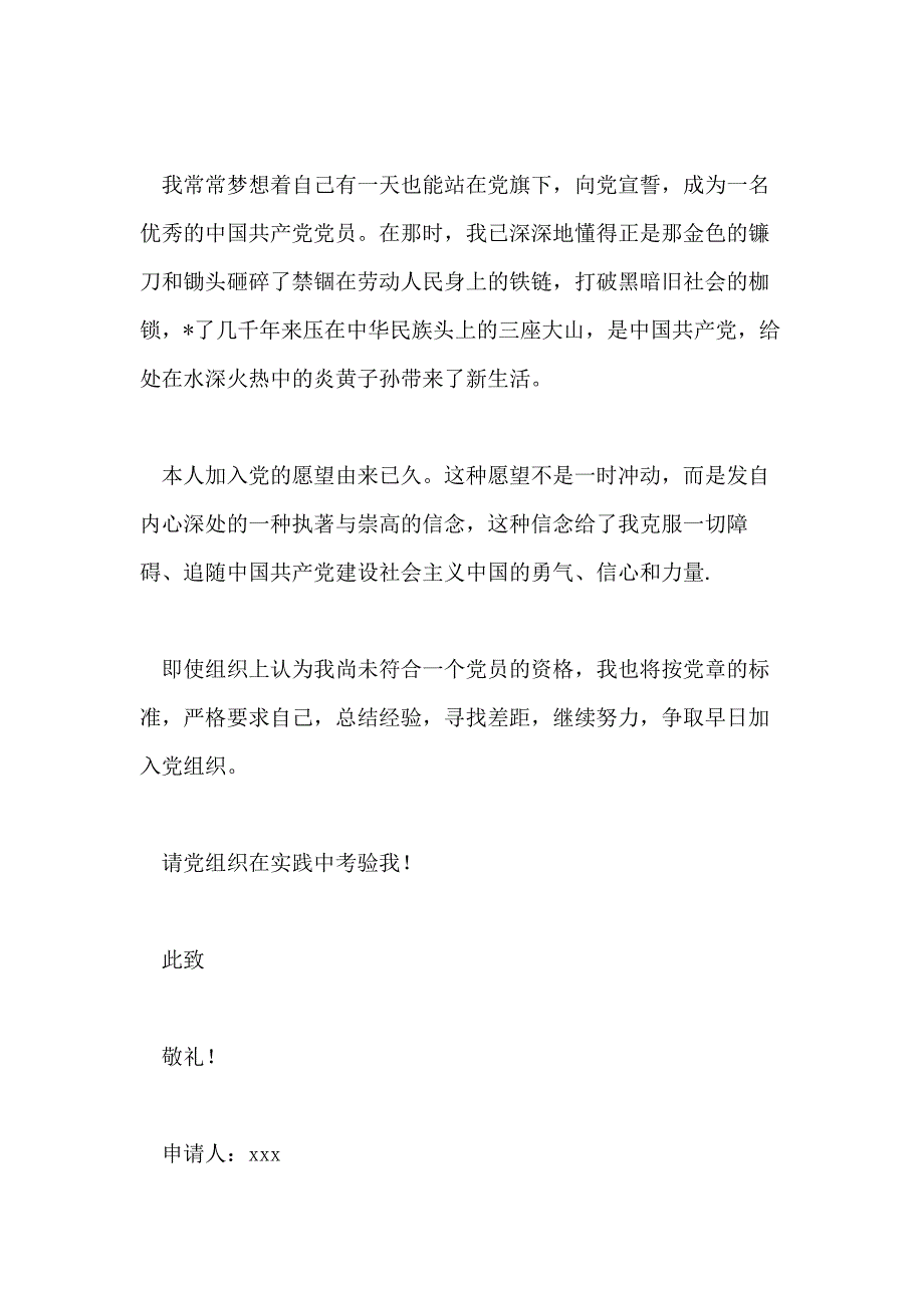 民企职工入党申请书1500字_第3页