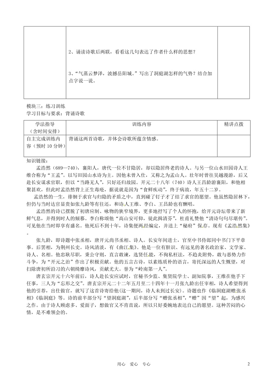 广东省河源市中英文实验学校八年级语文《诗词五首》学案（无答案）（2）_第2页