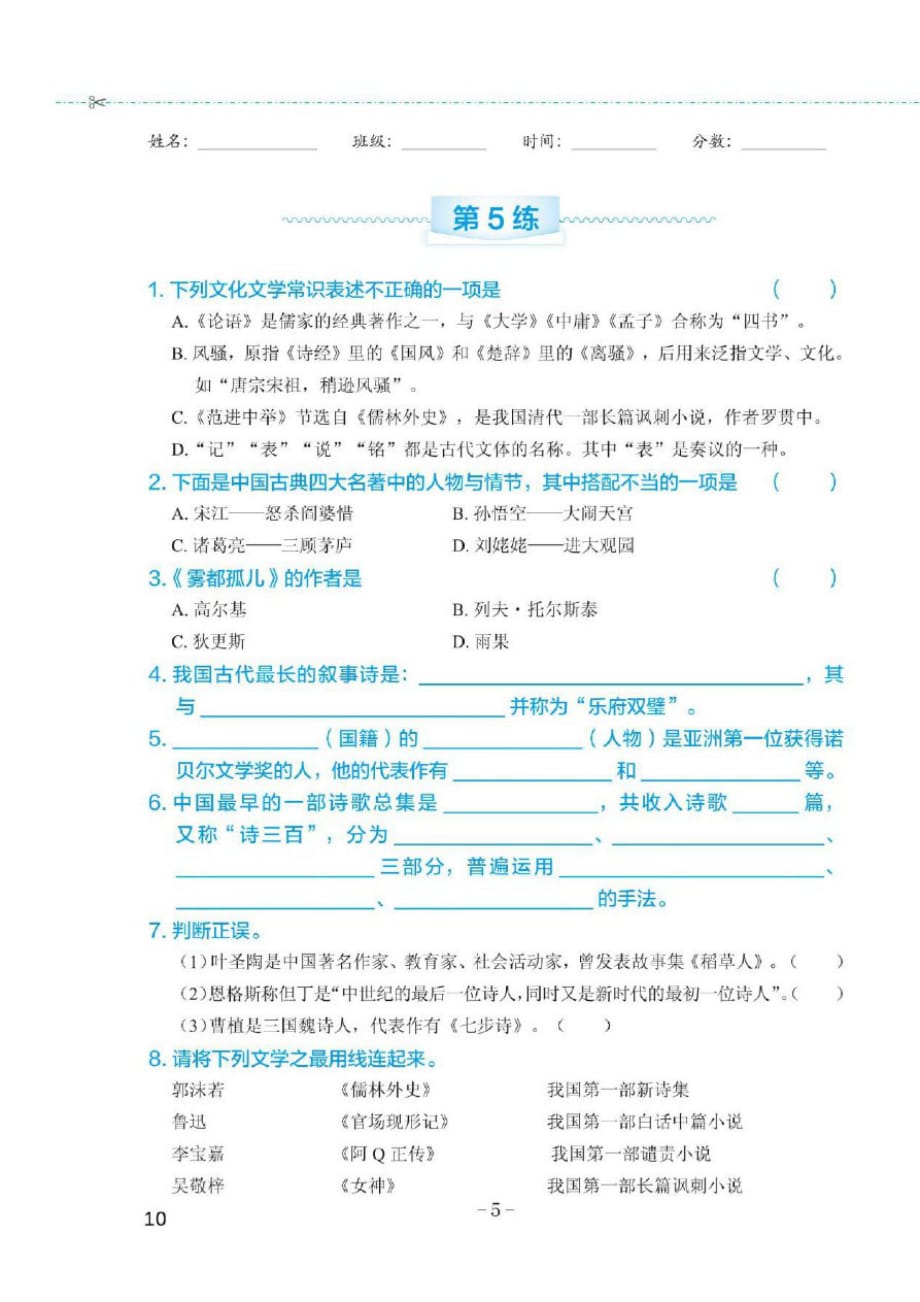 六年级下册语文试题小升初文学常识专项练习(二)pdf版含答案部编版-_第1页