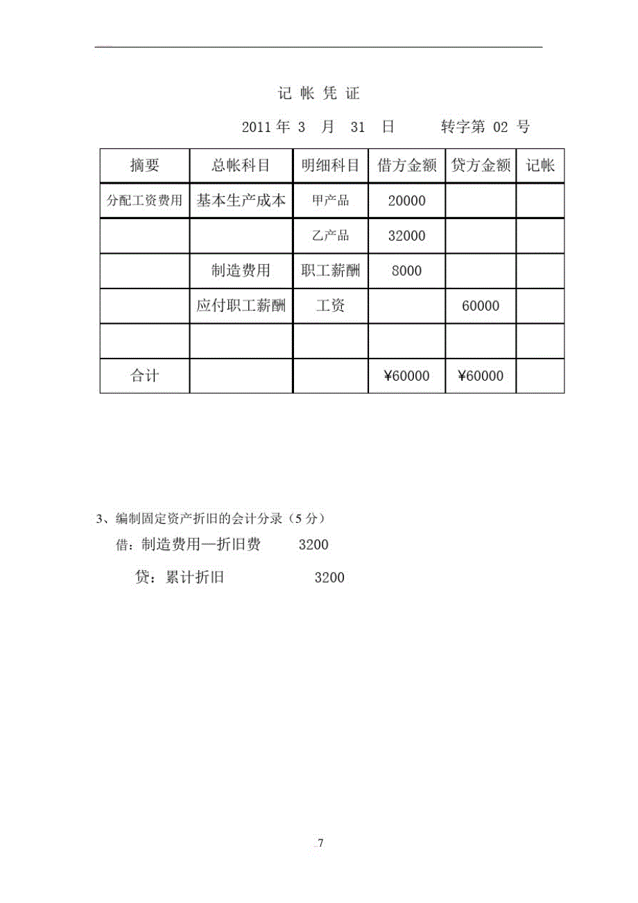 《成本会计》期中考试试题答案力荐_第3页