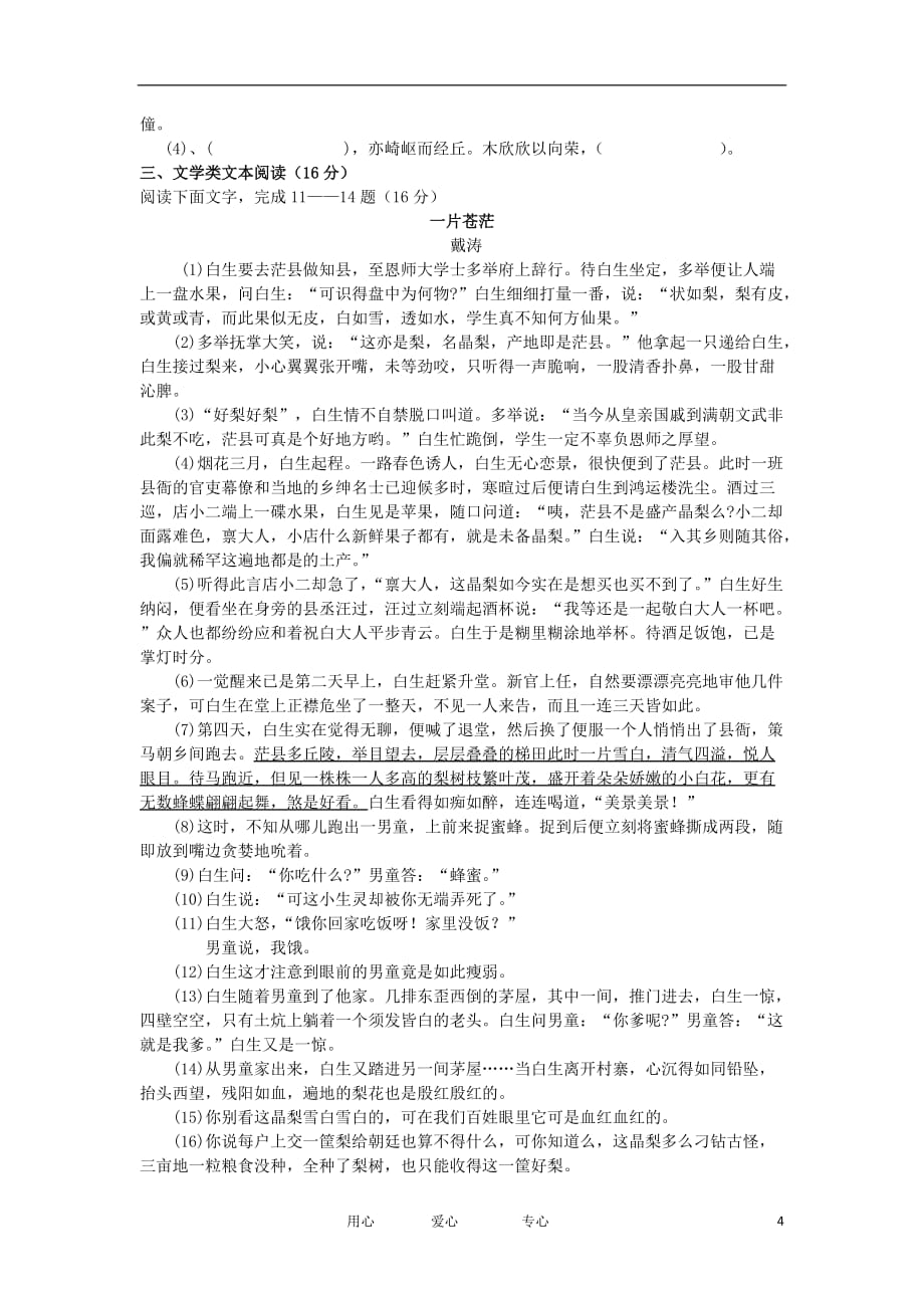 山西省大同市2012-2013学年高二语文上学期第一次月考试题新人教版_第4页