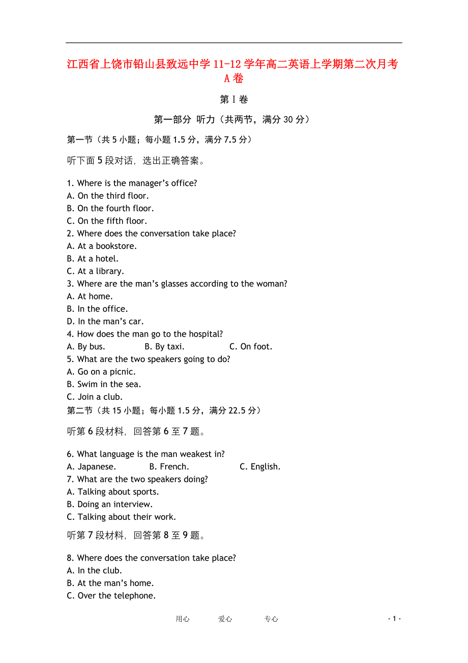 江西省上饶市铅山县致远中学11-12学年高二英语上学期第二次月考A卷【会员独享】_第1页