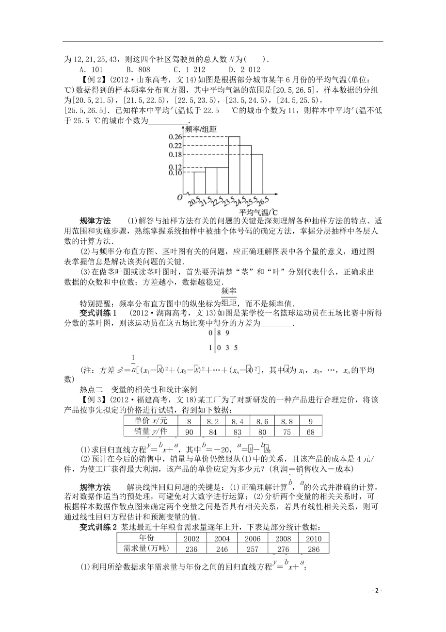 广东省2013年高考数学第二轮复习 专题七 概率与统计 文_第2页