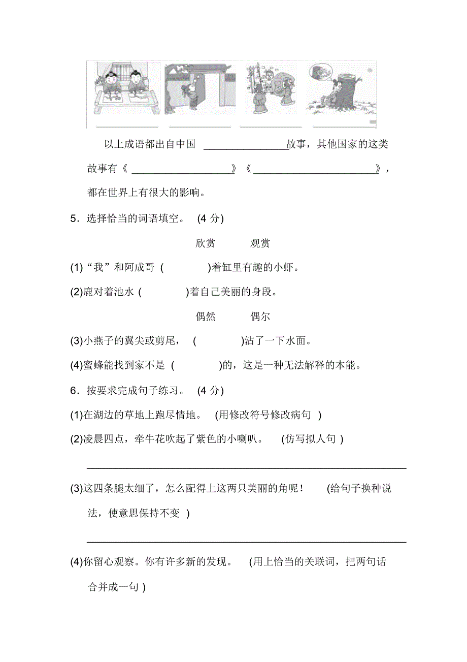 最新人教部编版小学三年级下册语文期中测试卷有答案_第2页