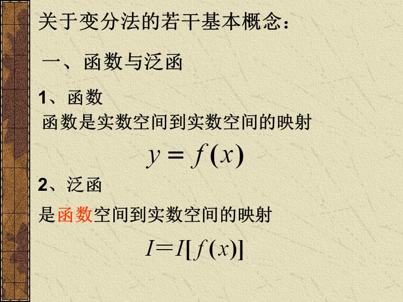 弹性力学变分原理课件_第4页