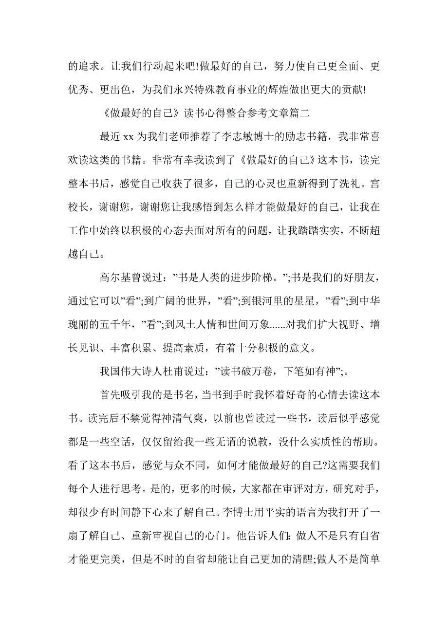 《做最好的自己》读书心得整合参考文章_读书心得体会_第4页