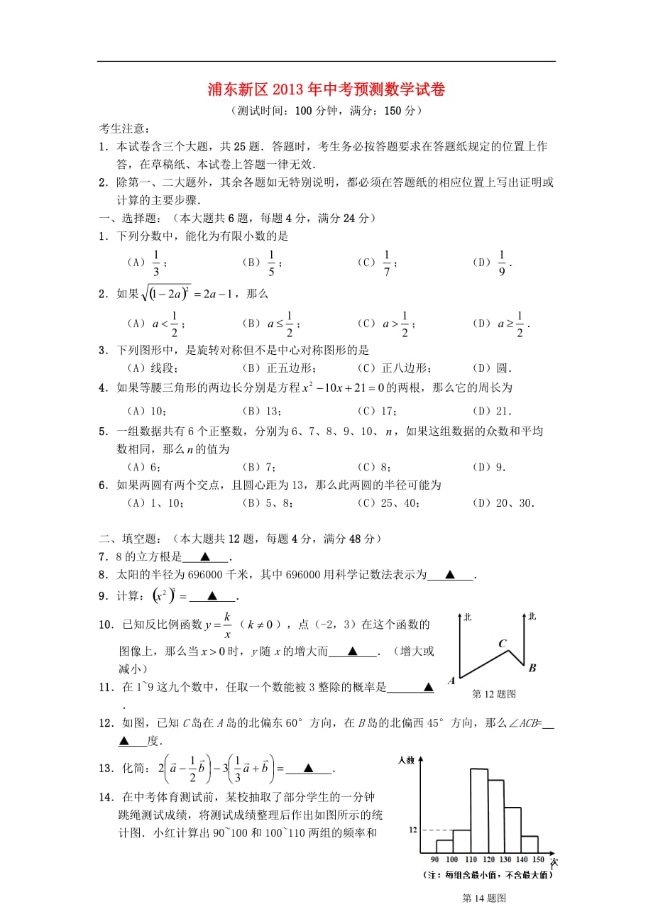 上海市浦东区2013年中考数学二模试题_第1页