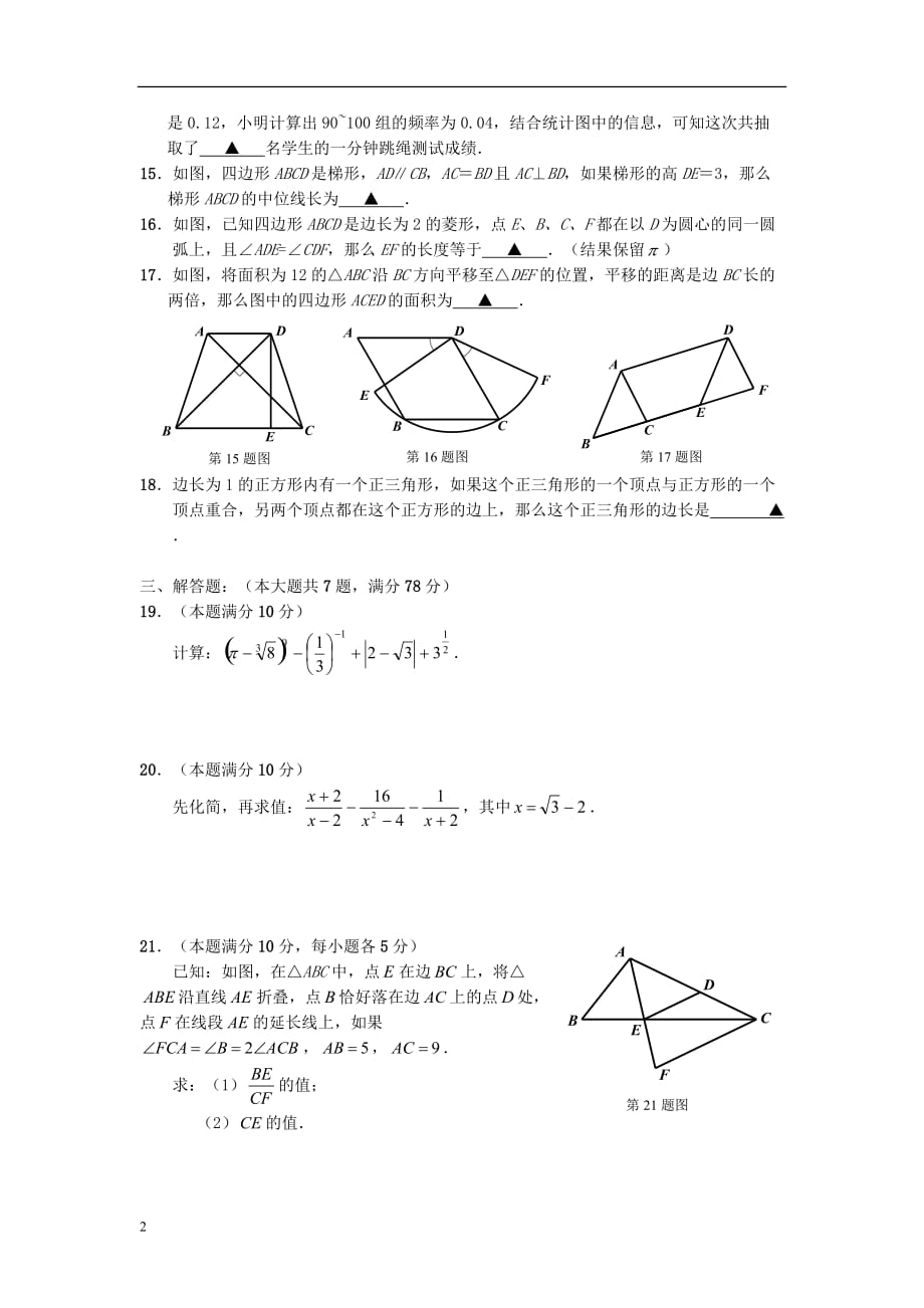 上海市浦东区2013年中考数学二模试题_第2页