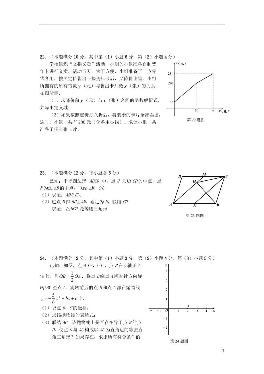 上海市浦东区2013年中考数学二模试题_第3页