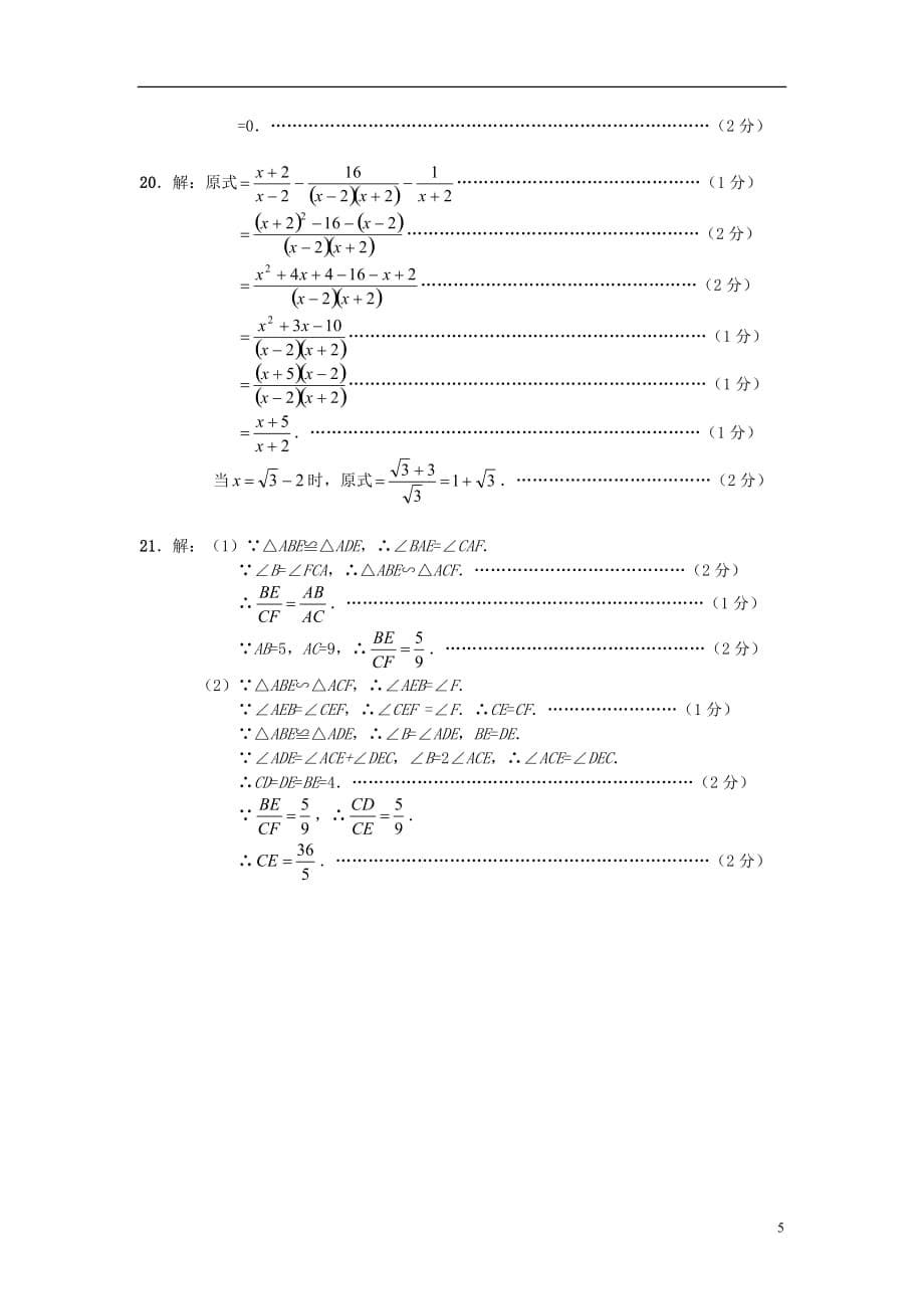 上海市浦东区2013年中考数学二模试题_第5页