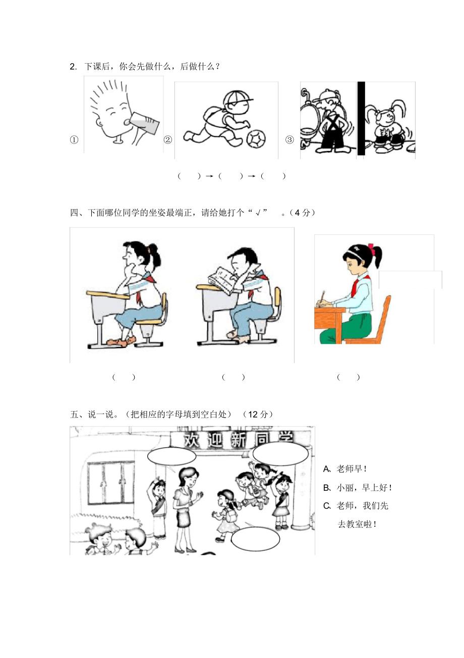 小学一年级道德与法治期末试题_第3页