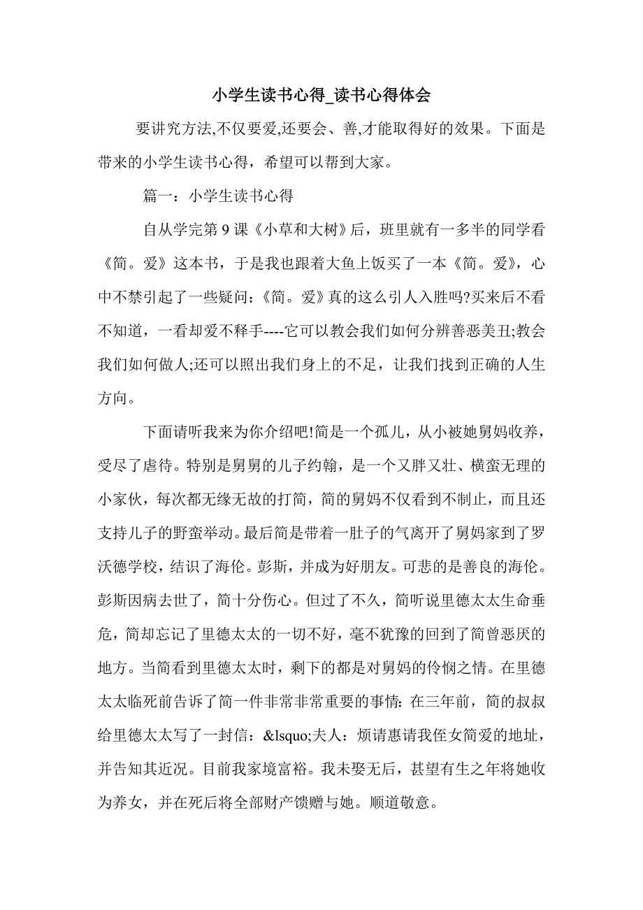 小学生读书心得_读书心得体会_第1页