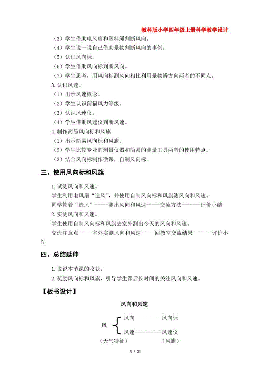 教科版小学四年级科学上册教学设计(第一单元)_第3页