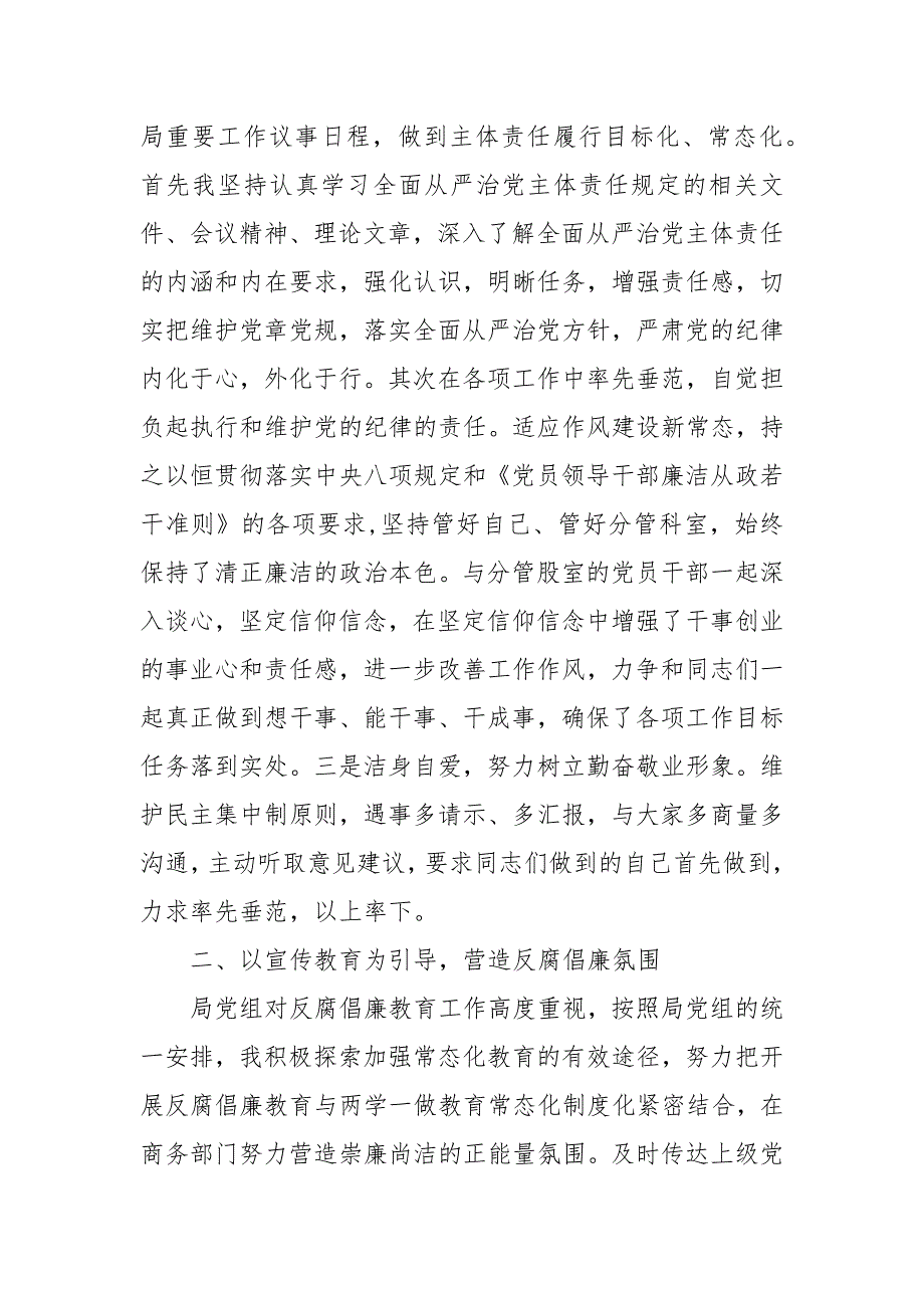 局党组班子成员落实党风廉政建设主体责任专题汇报 党风廉政主体责任_第3页