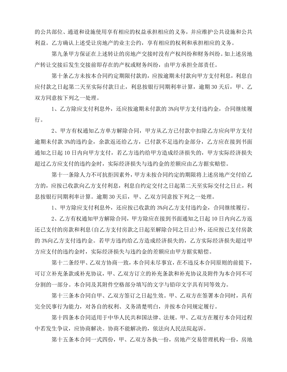 2020年最新简单个人购房合同协议书范文_第2页