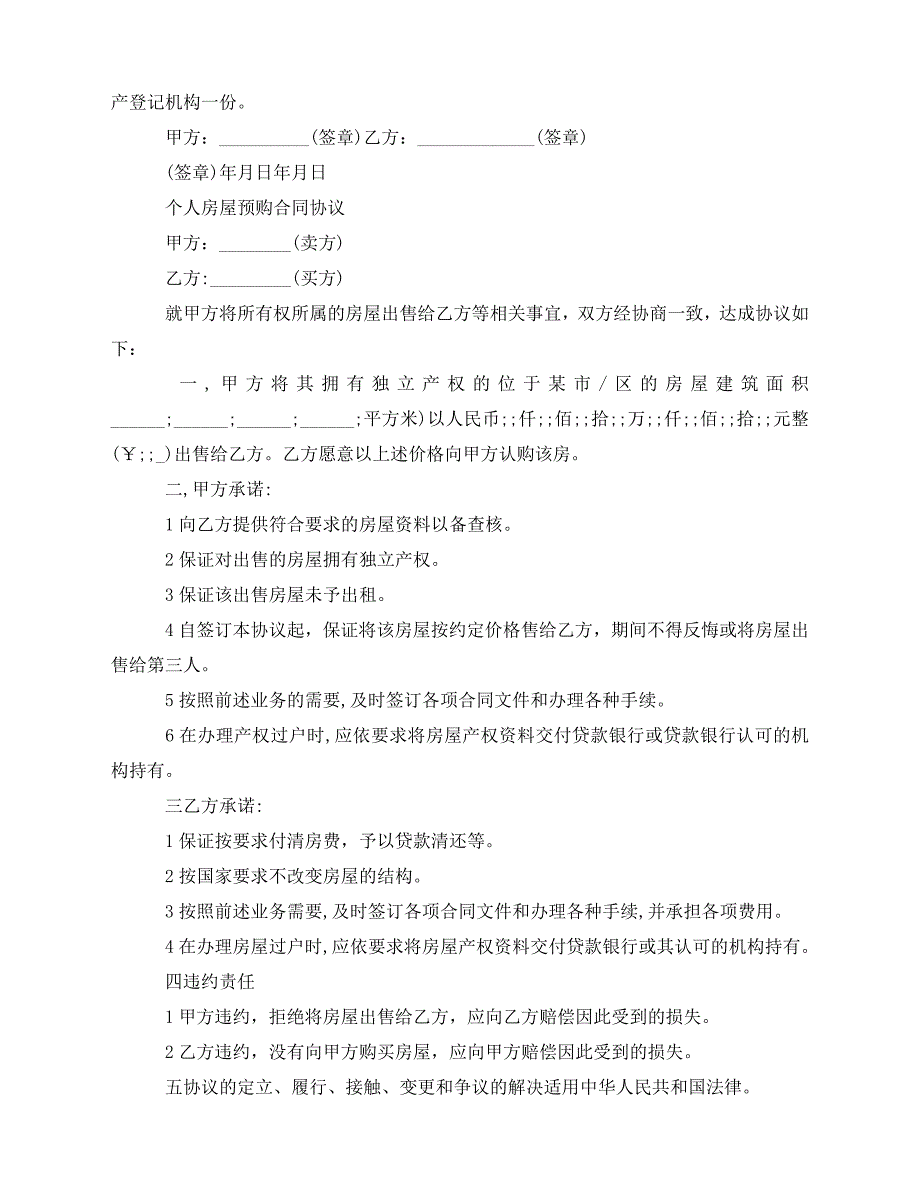 2020年最新简单个人购房合同协议书范文_第3页