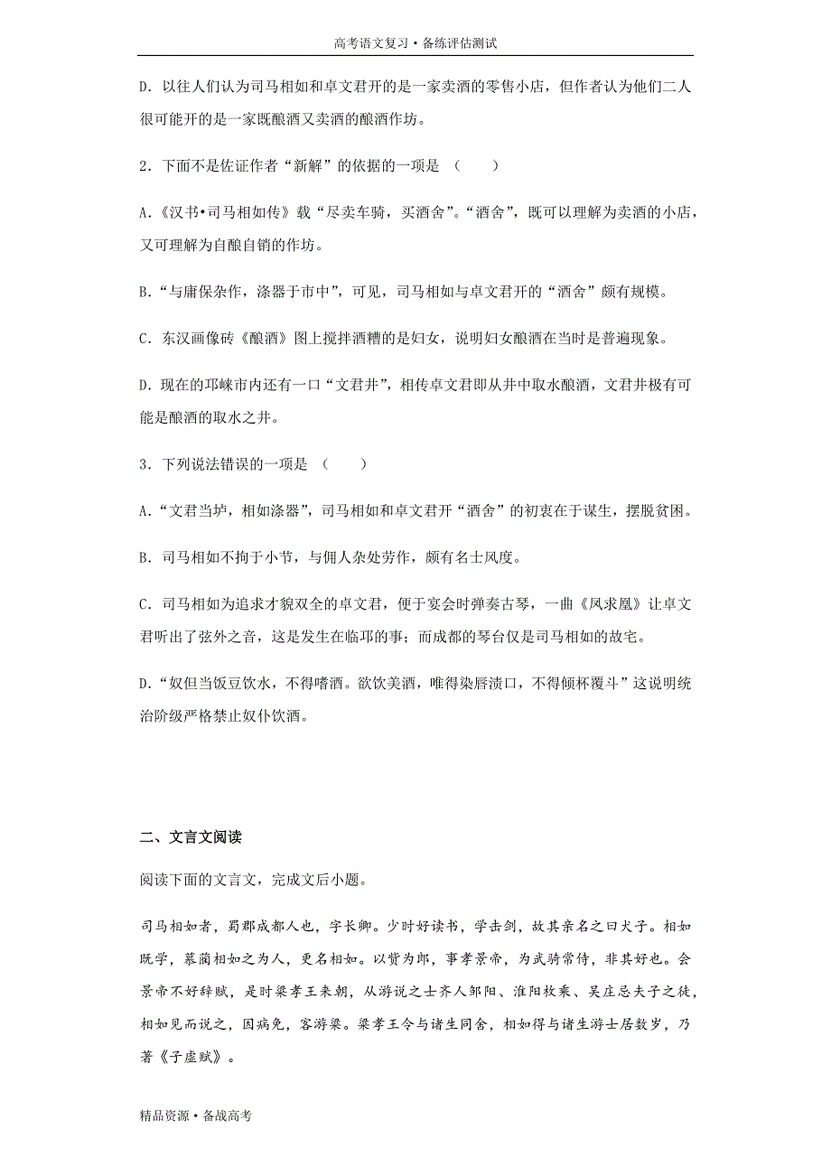 2021年高考语文文化名人综合预测试题：9 卓文君专练文（含解析）_第4页